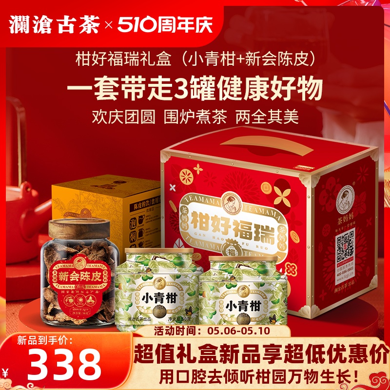 【新品】澜沧古茶2024年柑好福瑞