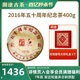 【品牌直营】澜沧古茶2016五十周年纪念茶普洱茶熟茶熟普茶饼400g