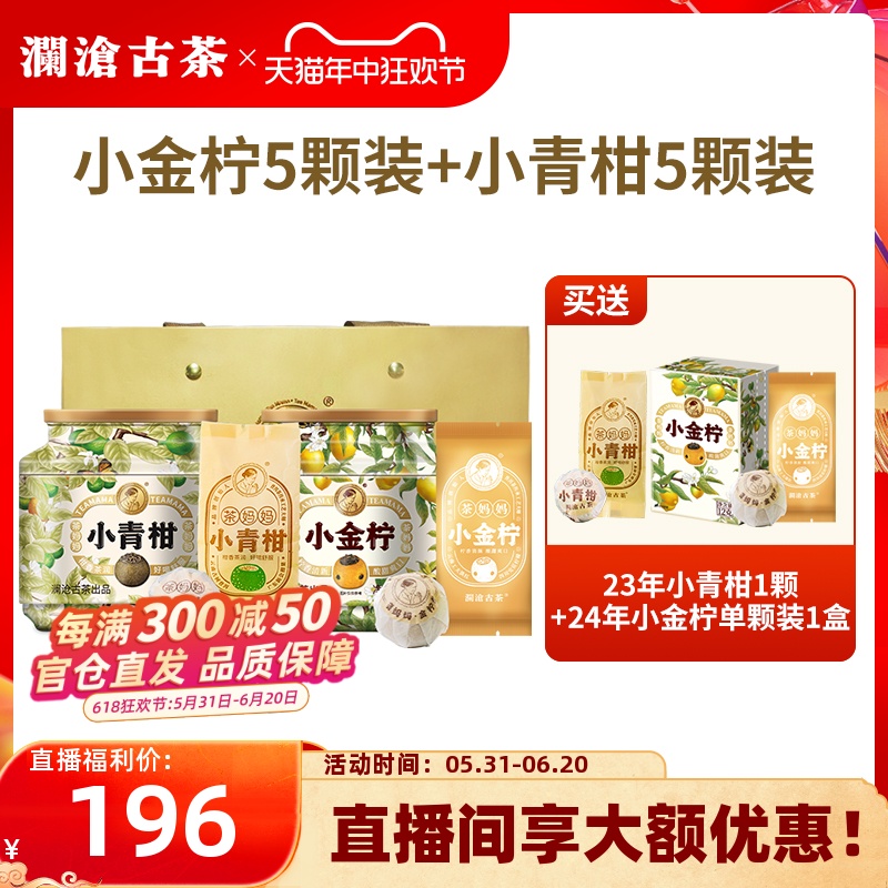 【新品】澜沧古茶茶妈妈24年金柠红