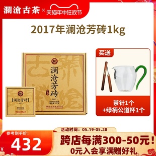 【品牌直营】澜沧古茶澜沧芳砖2017年普洱茶生茶叶生普茶砖1000g