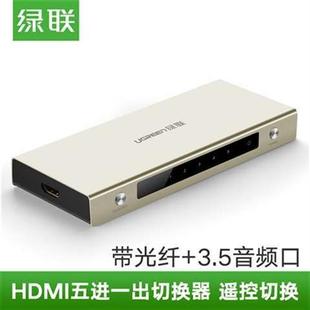 hdmi高清视频切换器五进一出4/5进1出机顶盒电视分配器带音频