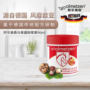 Almisan德国阿尔美森马栗露清凉型/热活型按摩膏96ml缓解肌肉酸痛