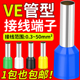 管型端子E1508针形预绝缘端子 VE1008欧式冷压接线端子压线耳黄铜