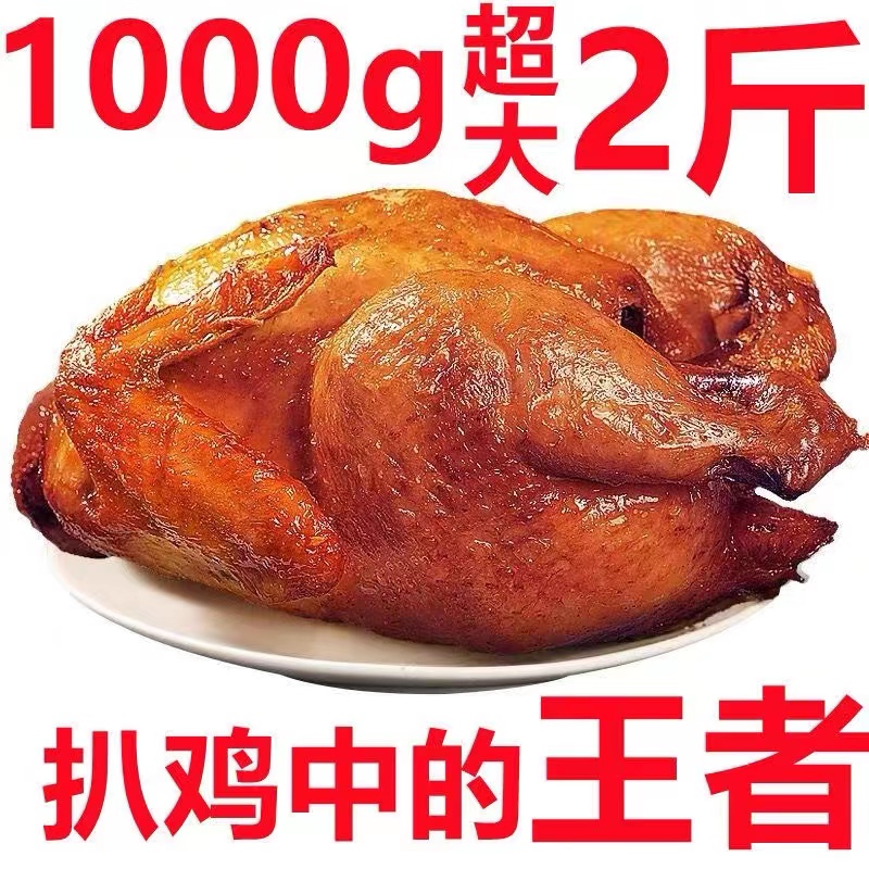 正宗扒鸡德州五香扒鸡整只700g/