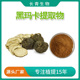 黑玛卡提取物 秘鲁黑玛咖酰胺浓缩精华粉末水溶black maca powder