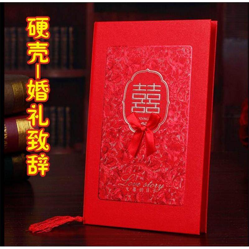 中国礼致辞新郎新娘父母致结婚人发言稿证婚人婚辞本婚礼用品礼金