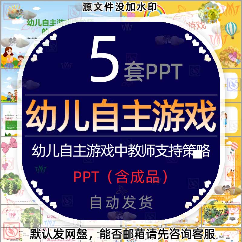 幼儿自主游戏中教师的支持策略小孩子幼儿园自主游戏活动PPT模板4