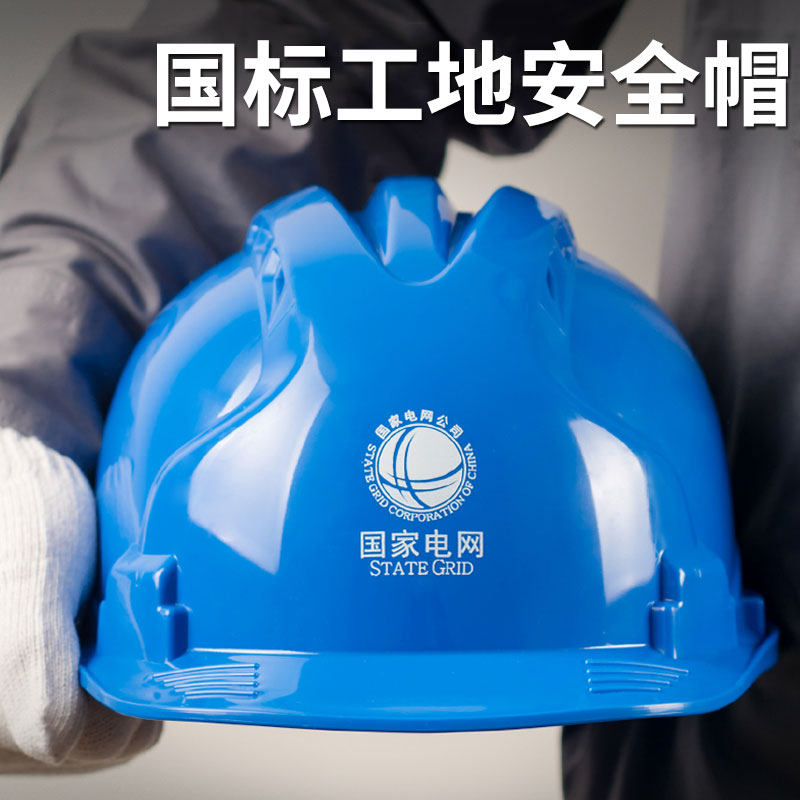 订制建筑加厚电工作国标高级钢盔