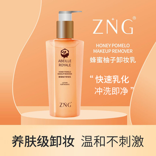 ZNG蜂蜜柚子卸妆乳乳化快温和不刺激深层清洁敏感肌正品蜂蜜水