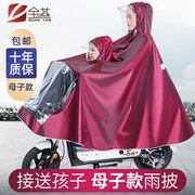 Parent-child mother-child double children's raincoat long body rainstorm protection women's thickened battery electric car special raincoat