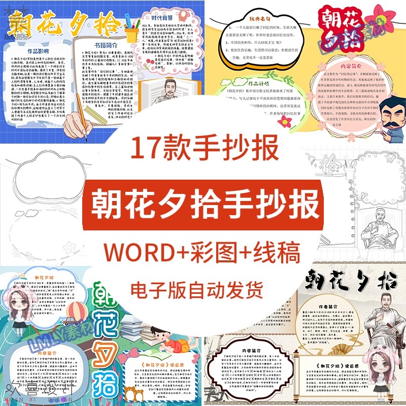 朝花夕拾手抄报模板读后感读书小报电子版a3a4黑白绘画线稿word版