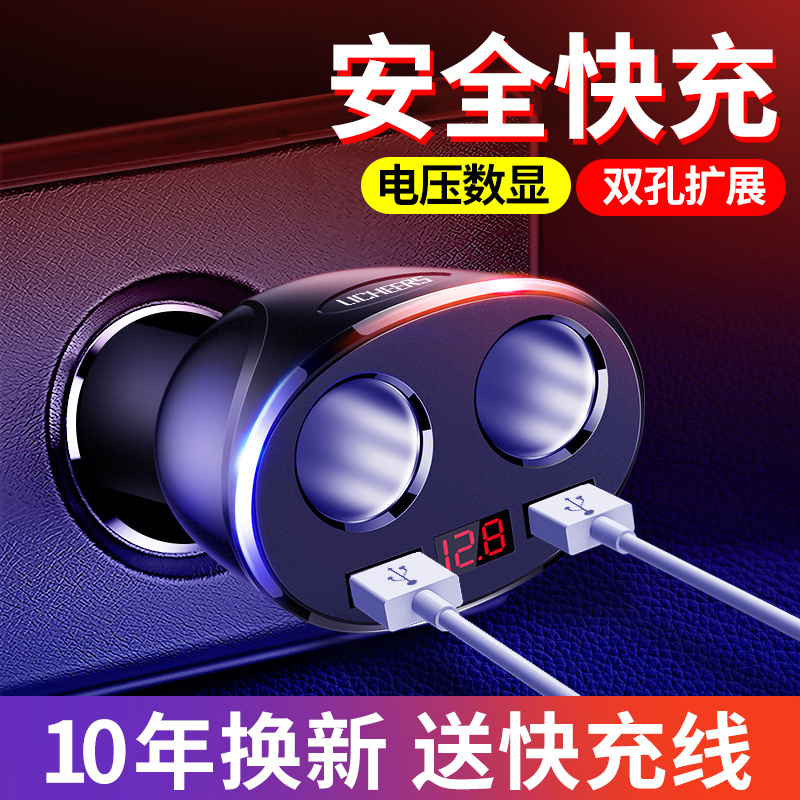 車載充電器汽車用快充壹拖二三閃充點煙器usb車充多功能轉換插頭在類目 汽車/用品/配件/改裝, 汽車影音/車用電子/電器, 車用電子/電器, 車載手機充電器中 - 來自Buy2taobao.com提供專業的淘寶代購服務