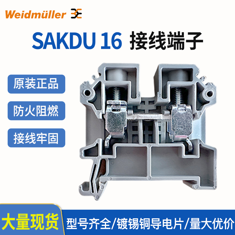 魏德米勒接线端子SAKDU16 16mm2 导轨接线端子排端子台1256770000