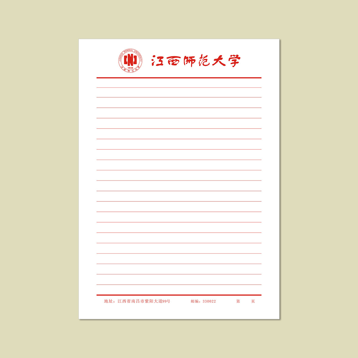 江西师范大学信纸稿纸信笺横线作业师大16k信纸
