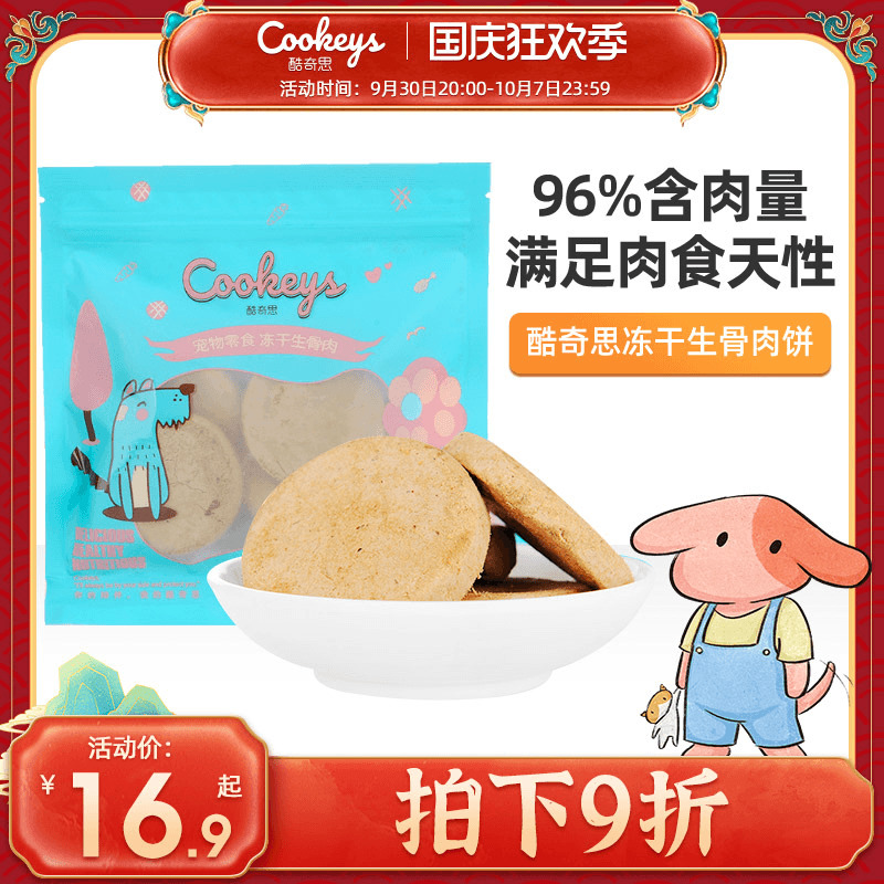 酷奇思宠物零食冻干生骨肉32g小型大型犬奖励训练拌饭肉饼肉干在类目 宠物/宠物食品及用品, 狗零食, 狗冻干零食中 - 来自Buy2taobao.com提供专业的淘宝代购服务