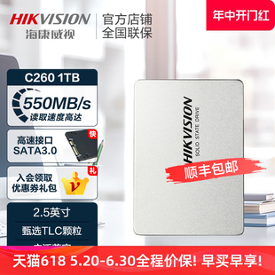 海康威视C260 1TB固态硬盘SSD SATA3 1t台式机电脑笔记本固态a260