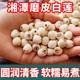 500g去芯白莲子磨皮去心通芯白莲子散装莲湘莲干货无硫大颗粒白莲