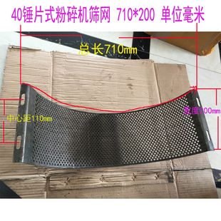 加厚筛40 50锤片式粉碎机配件秸秆打粉机搅拌机筛网筛片锣底网筛