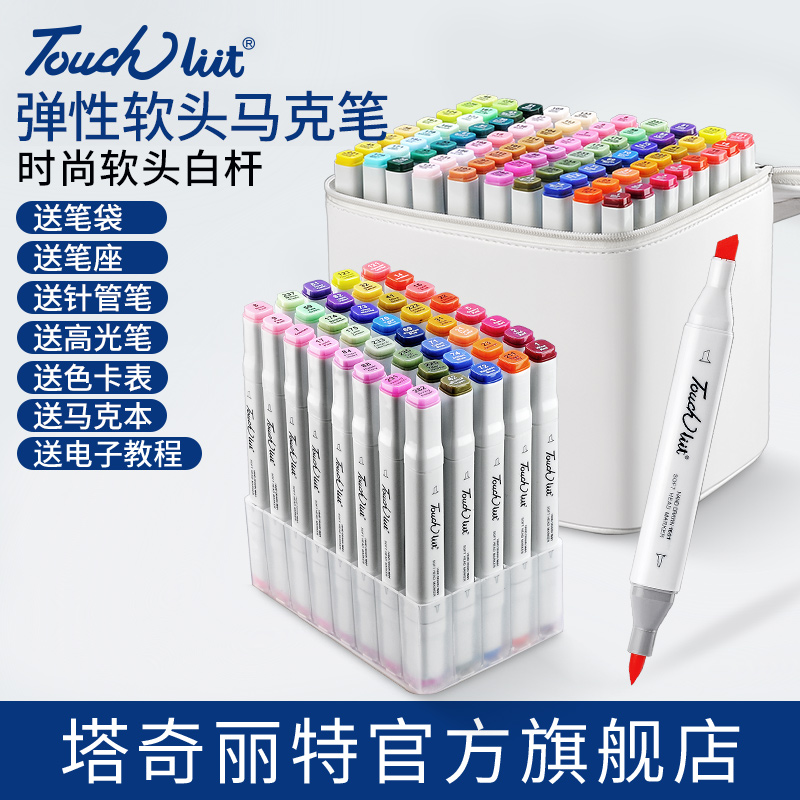 touch正品软头油性双头马克笔套装3640486080168204色全套学生美术生