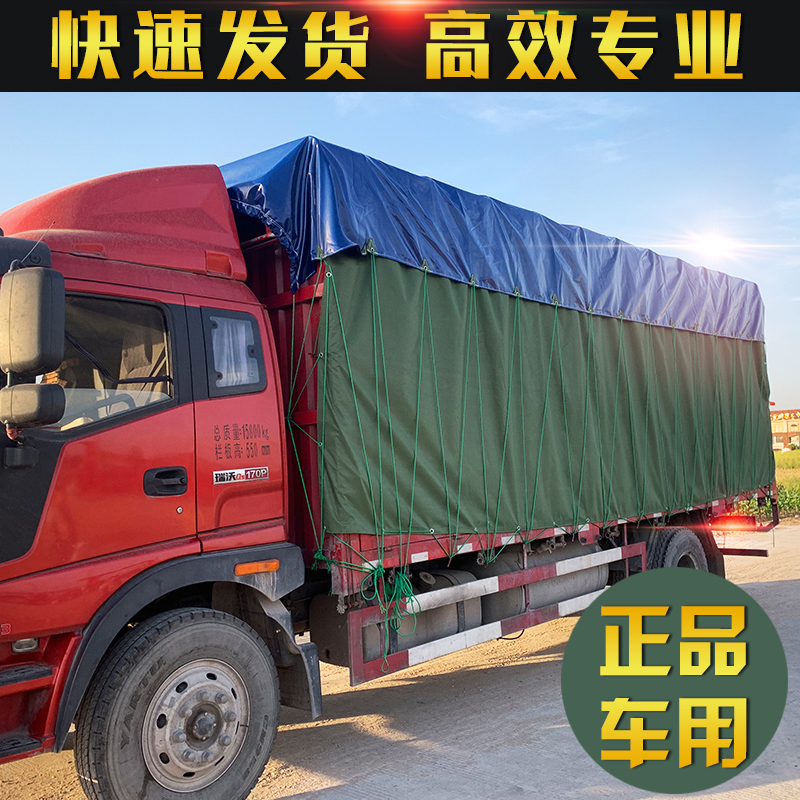 高栏大货车汽车篷布4.2米6.8米9.6米帆布油布防水超轻