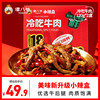 譚八爺冷吃牛肉120g升級小辣盒四川特産麻辣零食熟食即食牛肉X2盒 譚八爺冷吃牛肉120g升級小辣盒四川特産麻辣零食熟食即食牛肉X2盒