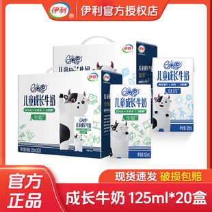 5月产伊利QQ星全聪健固儿童成长牛奶125ml*20整箱装DHA学生牛奶