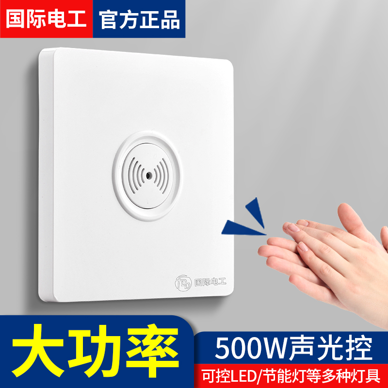 86型暗装大功率500W声光控感应