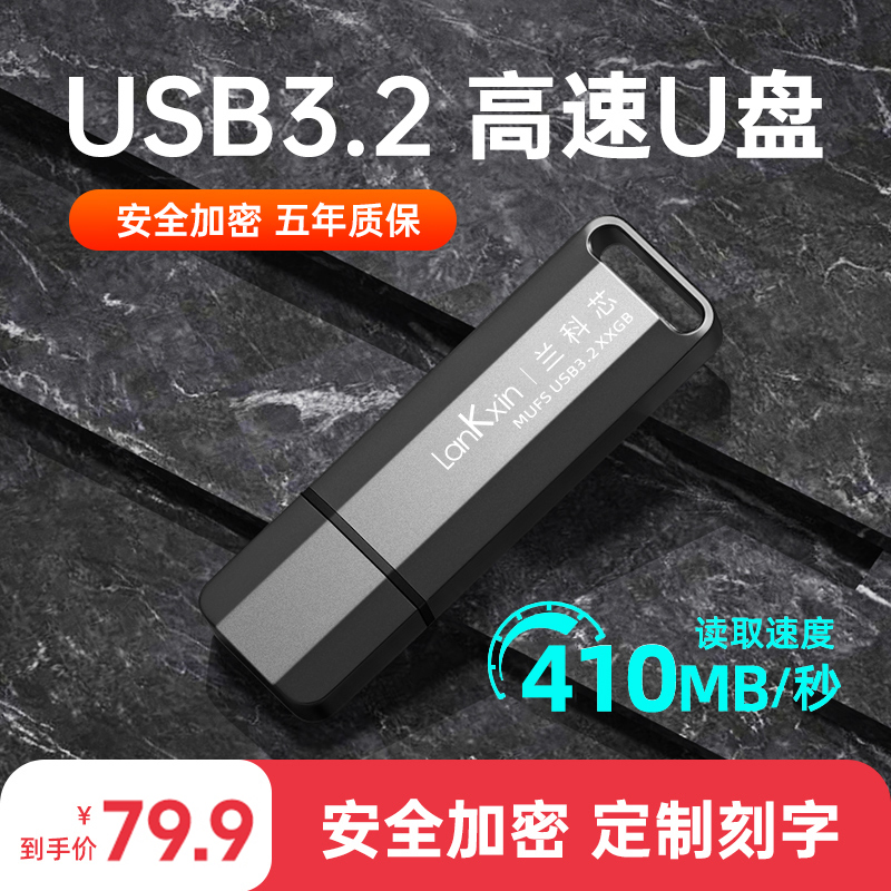 兰科芯官方正品3.2高速金属u盘128g定制大容量车载电脑优盘旗舰店