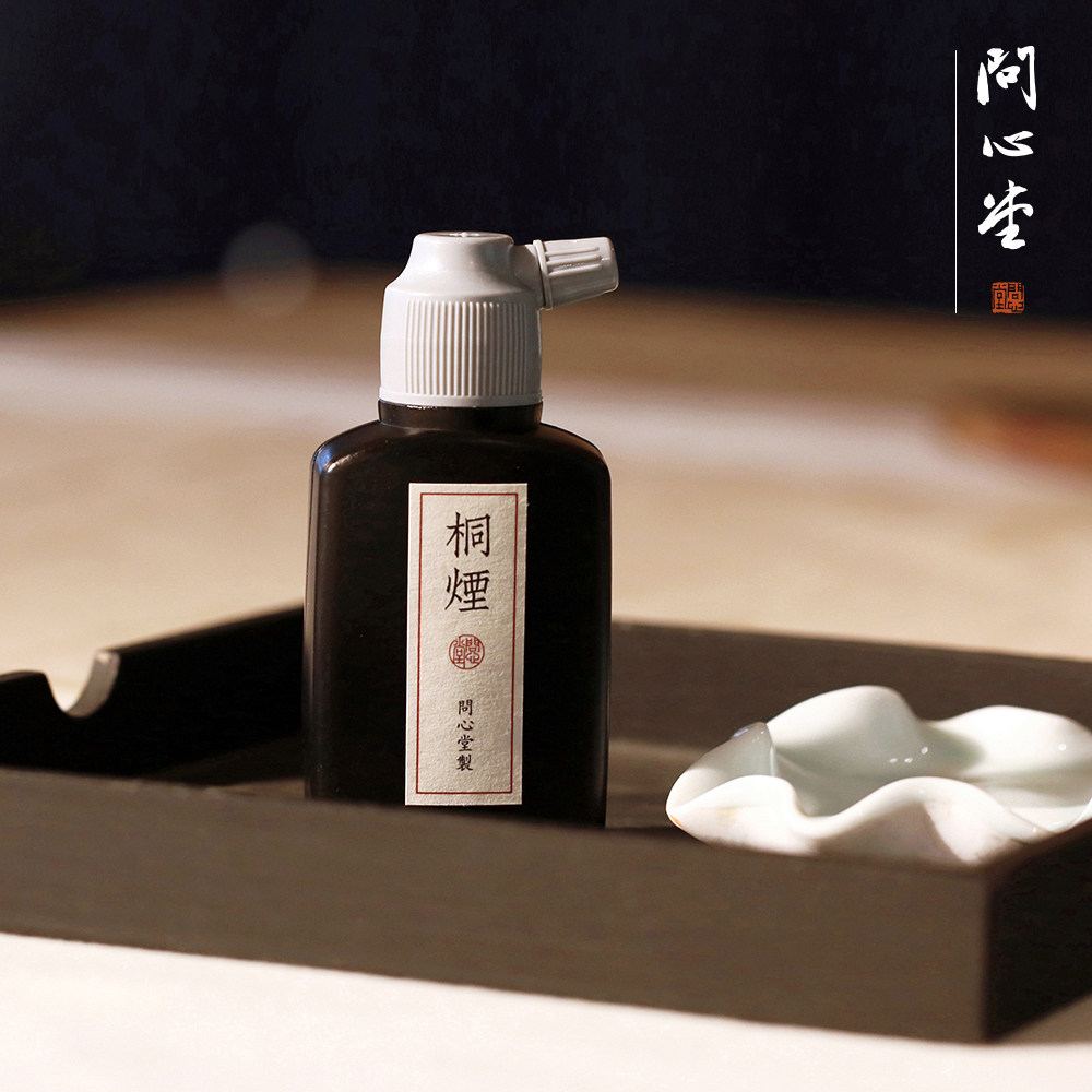问心堂纯桐油烟墨汁100毫升试用款墨毛笔墨汁书法专用小楷墨液小瓶