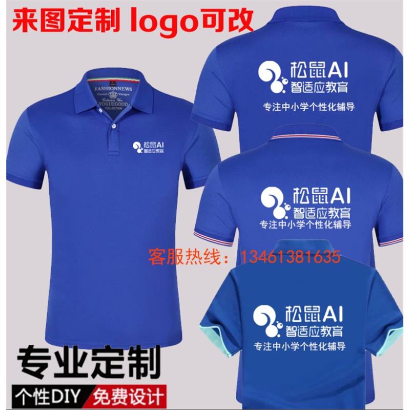 松鼠AI智适应教育工作服短袖定制培训辅导班早教中心T恤工装logo