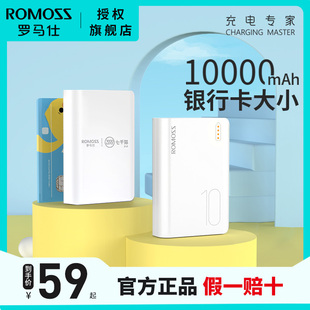 罗马仕充电宝10000毫安小巧超薄便携迷你可爱迷你移动电源手机专用快充移动电源官方旗舰正品超级快充