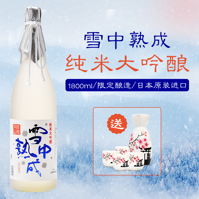 银岭月山雪中熟成纯米大吟酿1.8L日本原装进口洋酒发酵酒日式清酒