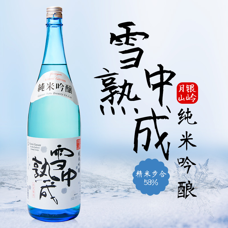 銀嶺月山雪中熟成纯米吟酿清酒1.8L日本原装进口洋酒纯米酿造清酒