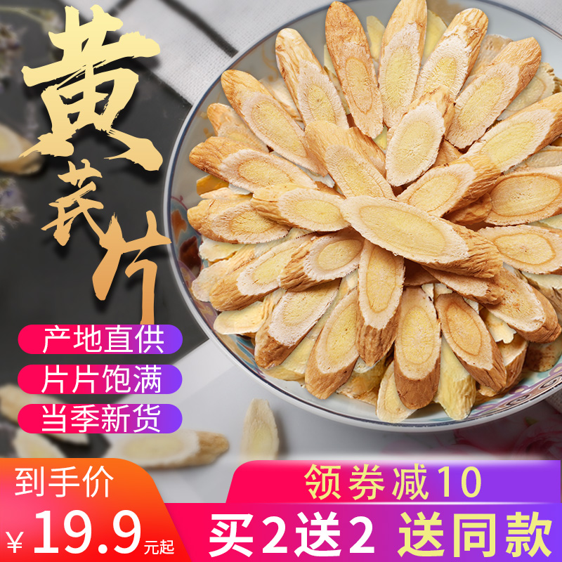 领券减10 黄芪非野生非特级黄芪片配当归红枣枸杞茶北芪甘肃250g