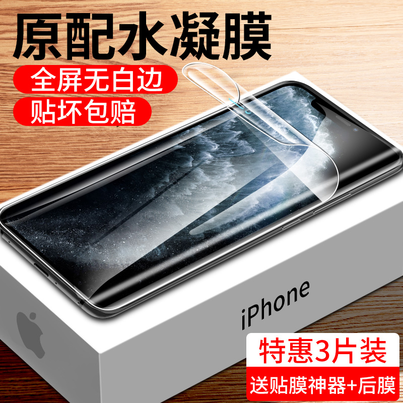 iphone11水凝膜苹果11promax钢化膜磨砂全屏覆盖苹果11pro手机膜无白边防爆苹果11磨砂钢化膜软膜防爆贴膜