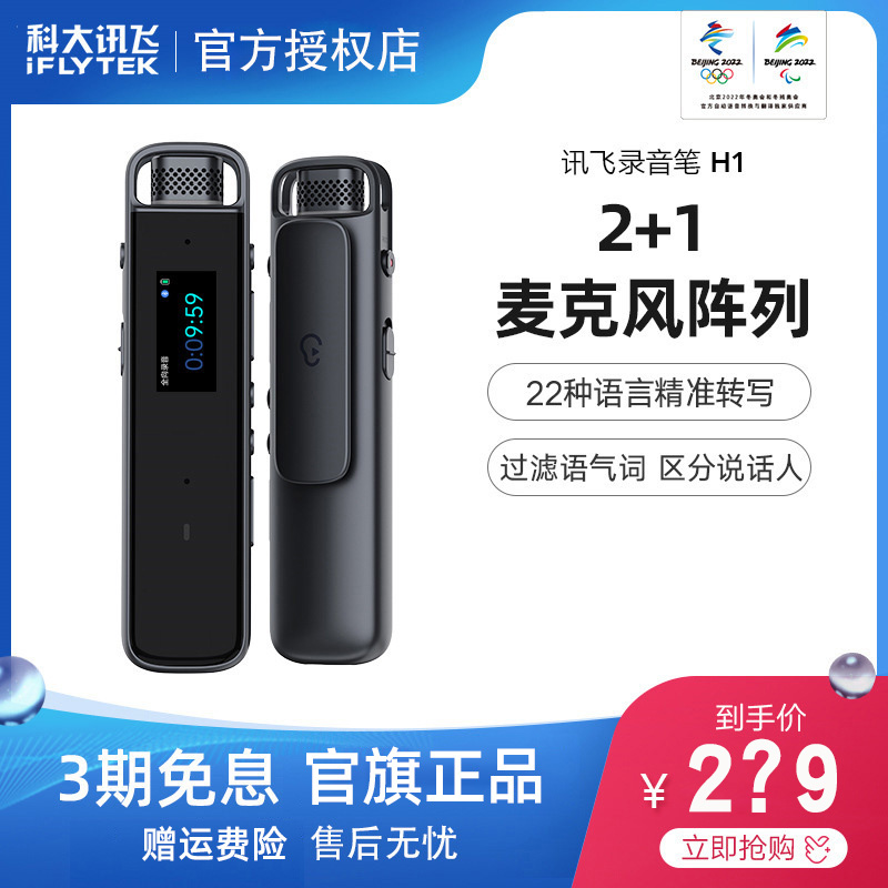 Xunfei Recording pen H1 Chinese character translation A1 Bluetooth intelligence small-scale Take it with you major Noise Reduction high definition Written words Meeting multi-function B1 student Attend class Dedicated Super long Standby Remote Controlin the MP3/MP4/iPod/Recording pen category - from Buy2taobao.com to provide professional Taobao agent buy service
