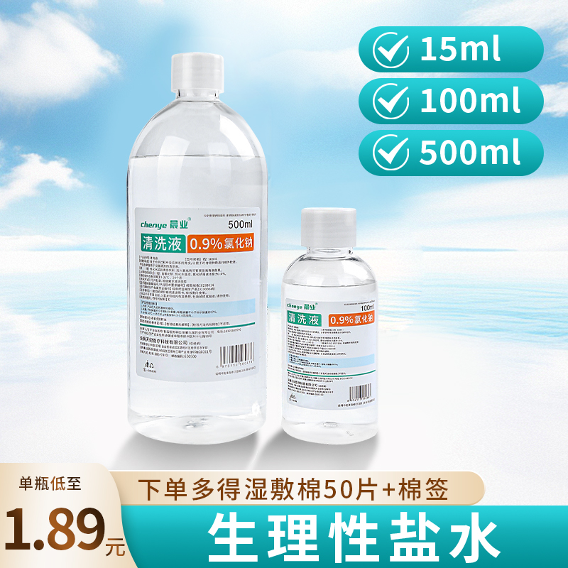 0.9氯化钠生理性盐水医用小支敷脸纹绣清洗液ok镜洗鼻腔眼婴幼儿