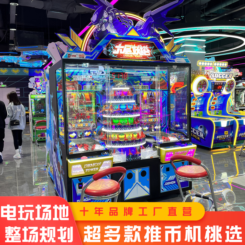 推币机电玩城娱乐设备大型投币商用游乐场游戏机游戏厅动漫城机器