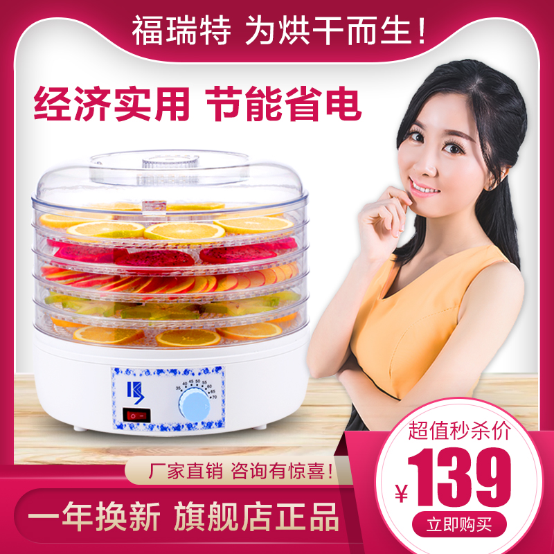 福瑞特小型干果机家用食物脱水风干机水果蔬菜宠物肉类食品烘干机在类目 厨房电器, 食物烘干机中 - 来自Buy2taobao.com提供专业的淘宝代购服务