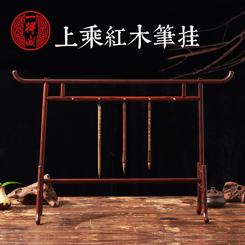 一得阁 汉式榫卯结构 笔挂文房送人礼品 徽派中式 大师成人毛笔木红酸枝木笔架 限量一款在类目 电子词典/电纸书/文化用品, 画具/画材/书法用品, 笔挂中 - 来自Buy2taobao.com提供专业的淘宝代购服务