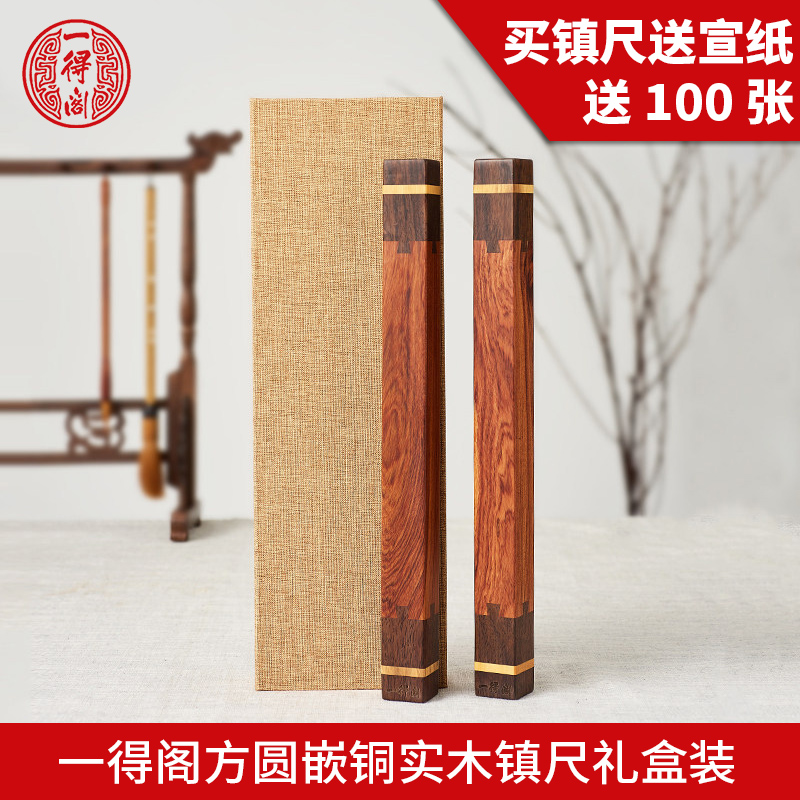 一得阁镇纸墨汁毛笔方圆嵌铜镇尺榫卯结构 红木实木镇纸文房四宝书法宣纸作压书器国画书法在类目 电子词典/电纸书/文化用品, 画具/画材/书法用品, 镇纸中 - 来自Buy2taobao.com提供专业的淘宝代购服务