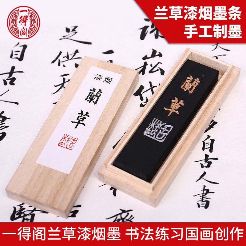 一得阁墨汁厂墨条墨块天然松烟墨条文房墨锭漆烟墨毛笔墨水练习书法国画创作用批发一得阁官方授权店包邮在类目 电子词典/电纸书/文化用品, 画具/画材/书法用品, 文房四宝中 - 来自Buy2taobao.com提供专业的淘宝代购服务