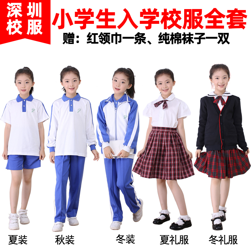 深圳市统一小学生校服深圳小学女款学生校服运动服礼服校服八套装