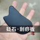 砭石脸部刮痧板女面部腿部背部颈肩部经络刷贬石刮痧神器家用工具