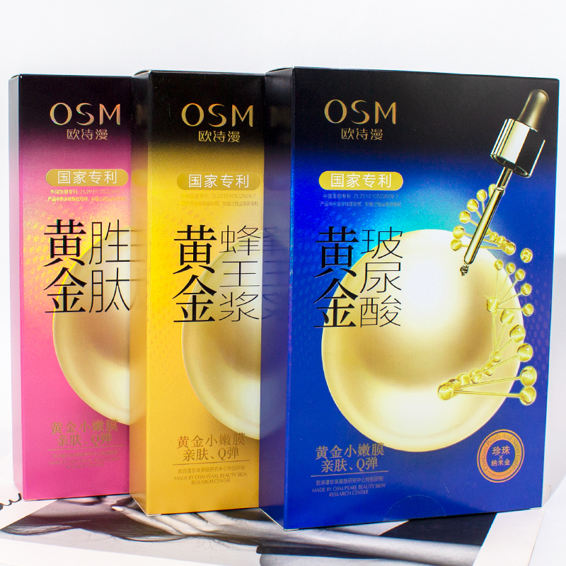 osm欧诗漫面膜黄金蜂王浆胜肽玻尿酸补水保湿紧致抗皱免洗正品