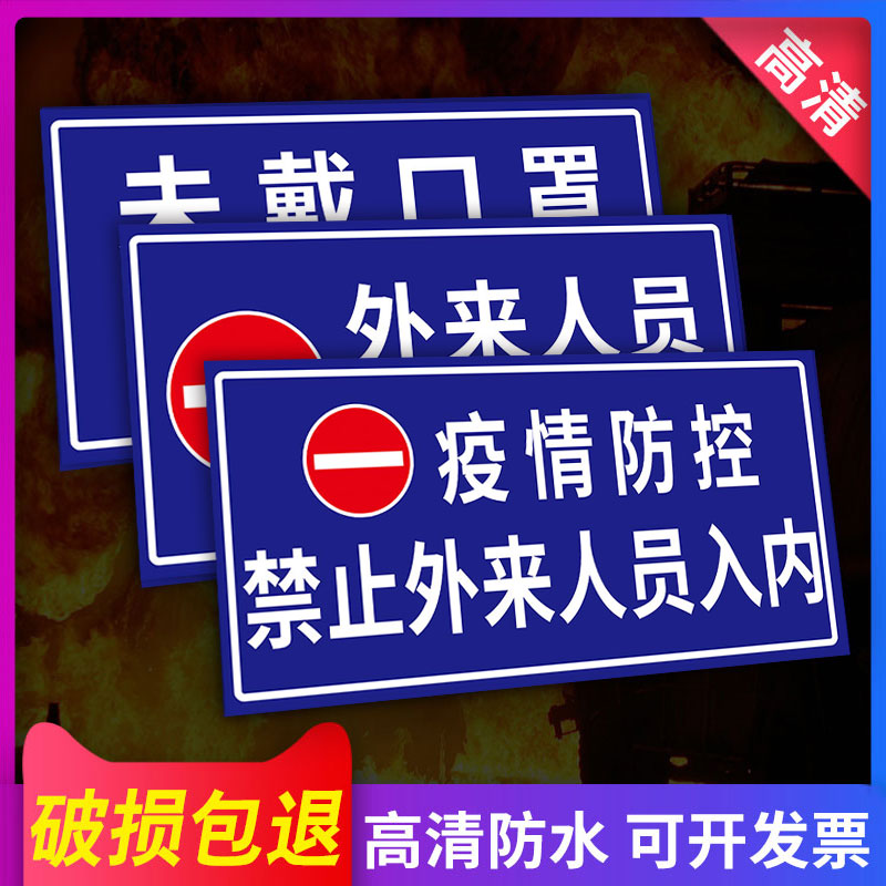 非工作人员请勿入内警示贴外来人员禁止入内标识牌闲人免进标志牌