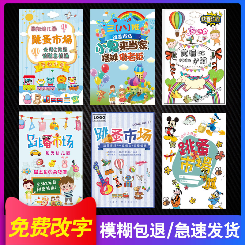 布置小商品儿童幼儿园小玩具爱心义卖跳骚市场贴画海报diy个性广告牌