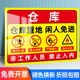 仓库重地闲人免进标识牌禁止吸烟警示牌生产车间机房配电房库房重地严禁烟火明火提示牌非请勿进标志牌贴纸