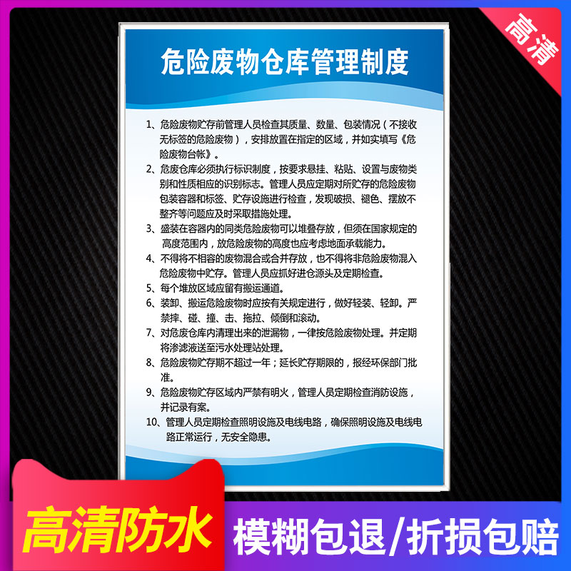 危险废物管理制度仓库安全全套制度牌危废贴纸信息公开告示牌贴纸贮存