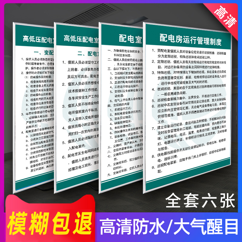 配电房管理制度牌全套配电室标示牌牌高压安全操作规程标识车间用电